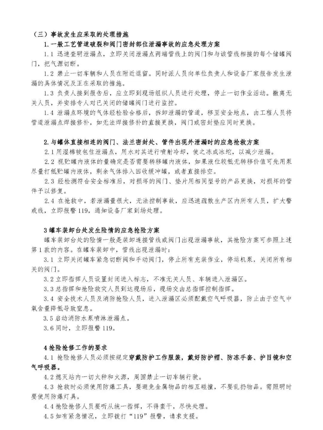 液氮泄漏应急演练_液氮储罐泄露应急处置预案_液氮储罐泄漏应急预案