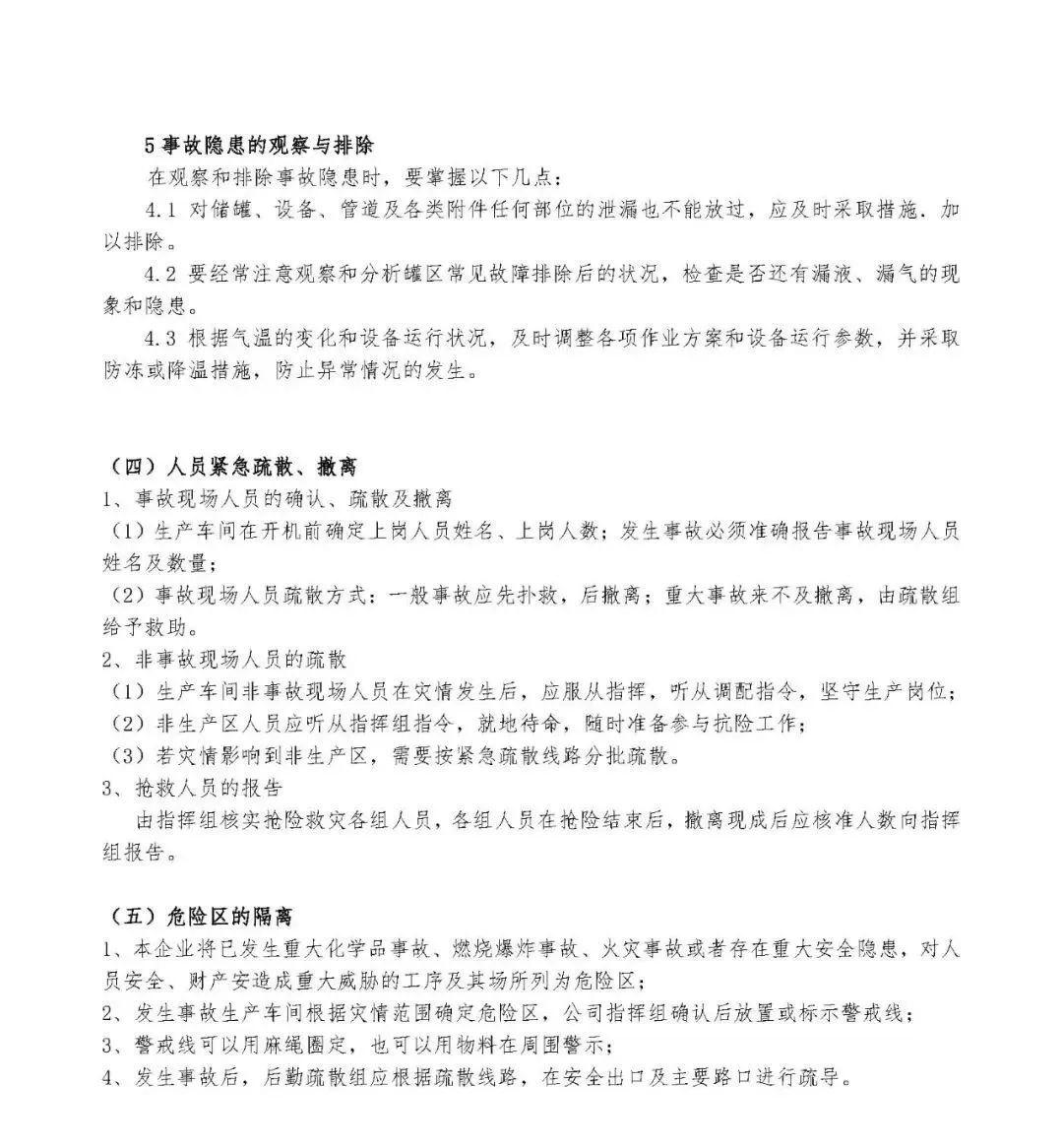 液氮储罐泄漏应急预案_液氮泄漏应急演练_液氮储罐泄露应急处置预案